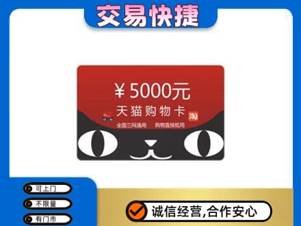 阿坝购物卡回收天猫卡.jpg
