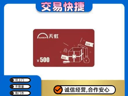 阿坝购物卡回收天虹卡.jpg