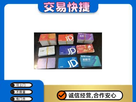 阿坝购物卡回收商超卡.jpg