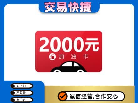 阿坝购物卡回收加油卡.jpg