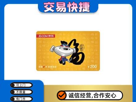 阿坝购物卡回收京东E卡.jpg
