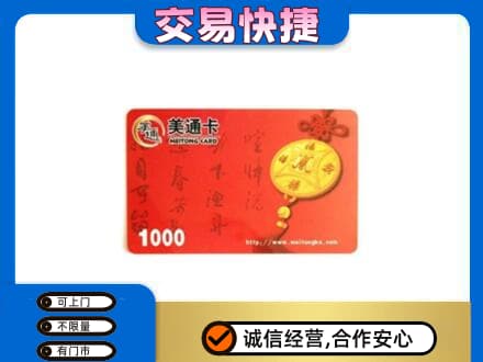 阿坝购物卡回收美通卡.jpg