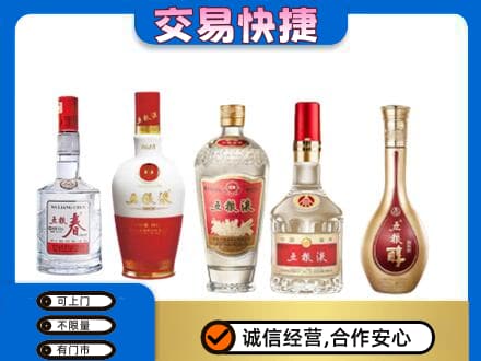 阿坝名酒回收五粮液系列.jpg