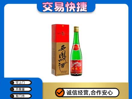 阿坝名酒回收西凤酒.jpg