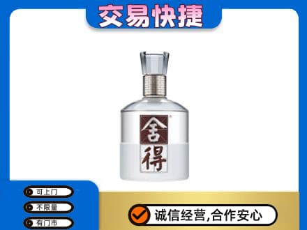 阿坝名酒回收舍得.jpg